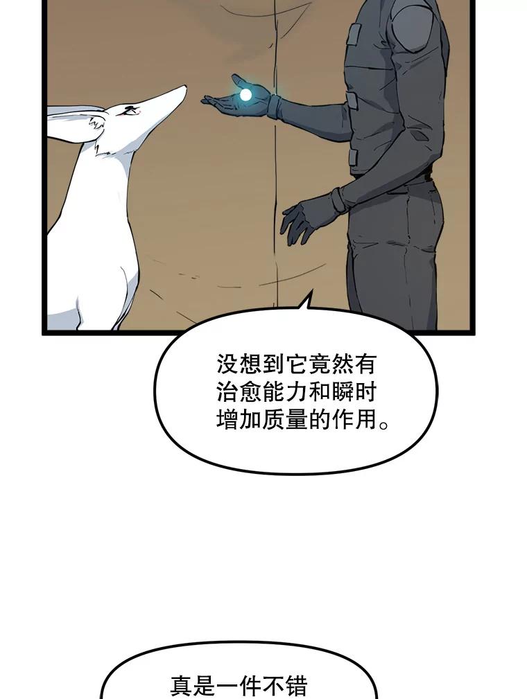 《被点赞的猎人》64.召唤兽灵药 第110页
