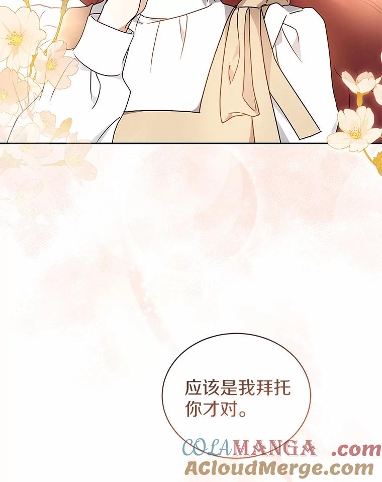 《狼犬男主的驯养师》63.挑选舞伴 第93页