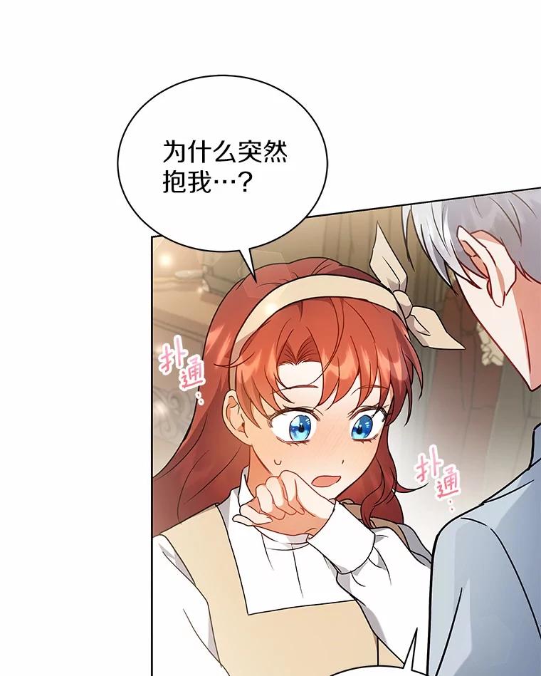 《狼犬男主的驯养师》63.挑选舞伴 第82页
