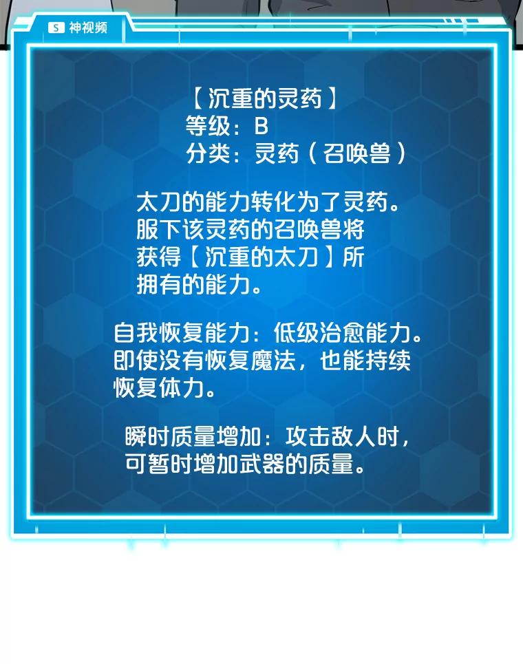 《被点赞的猎人》64.召唤兽灵药 第107页