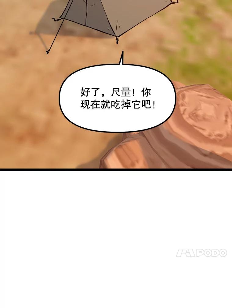 《被点赞的猎人》64.召唤兽灵药 第112页