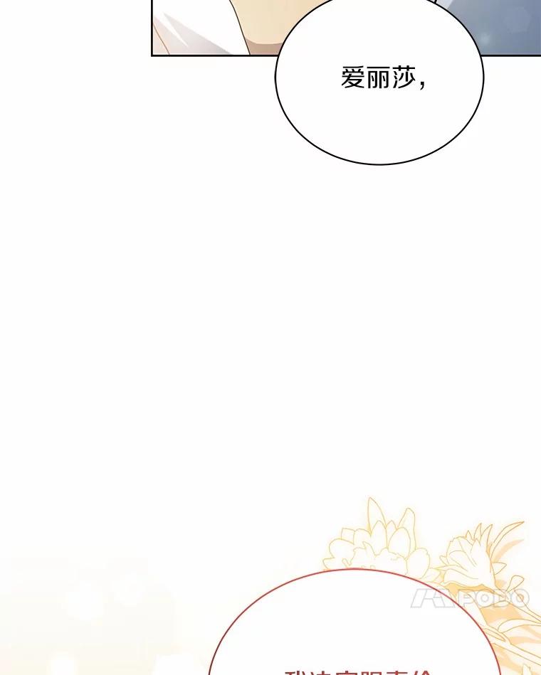 《狼犬男主的驯养师》63.挑选舞伴 第83页