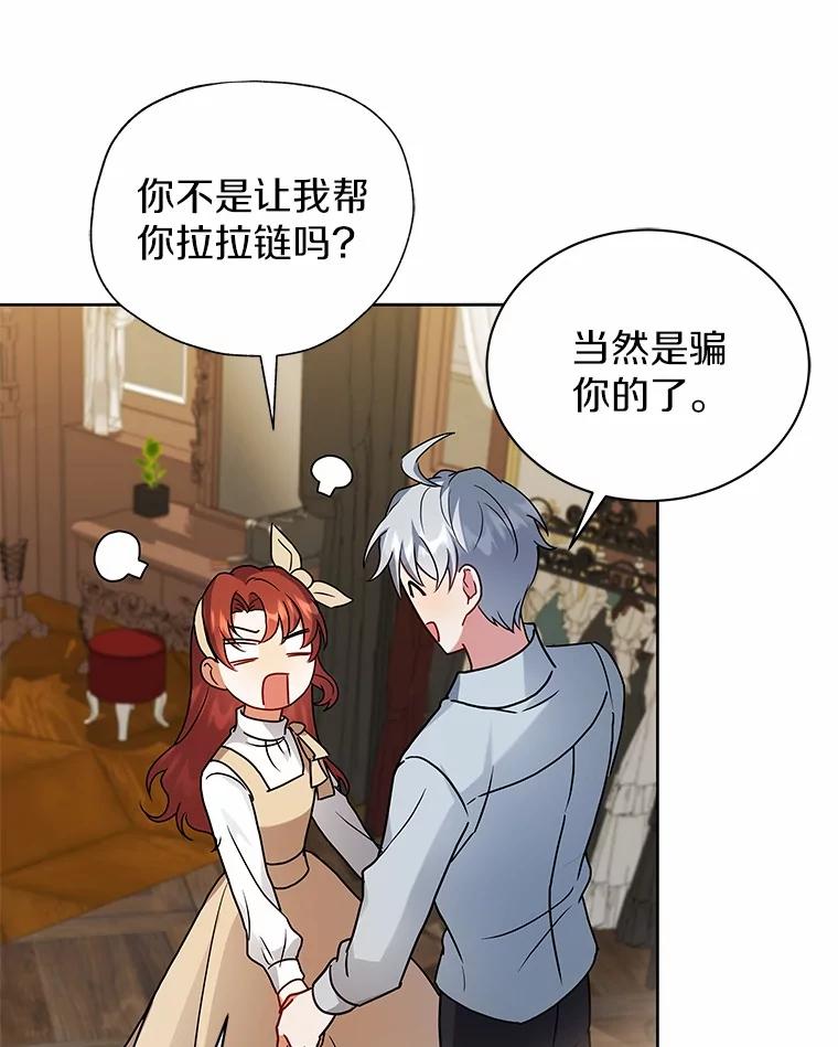 《狼犬男主的驯养师》63.挑选舞伴 第79页