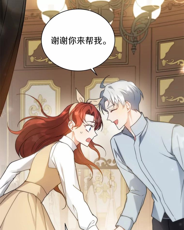 《狼犬男主的驯养师》63.挑选舞伴 第75页