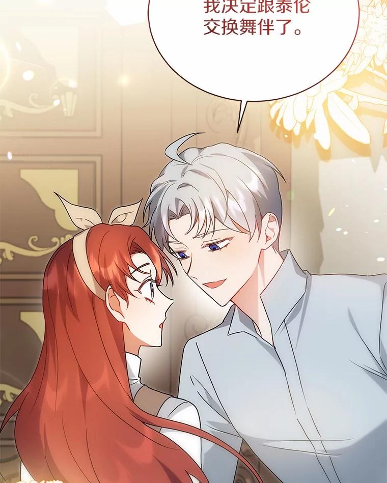 《狼犬男主的驯养师》63.挑选舞伴 第84页