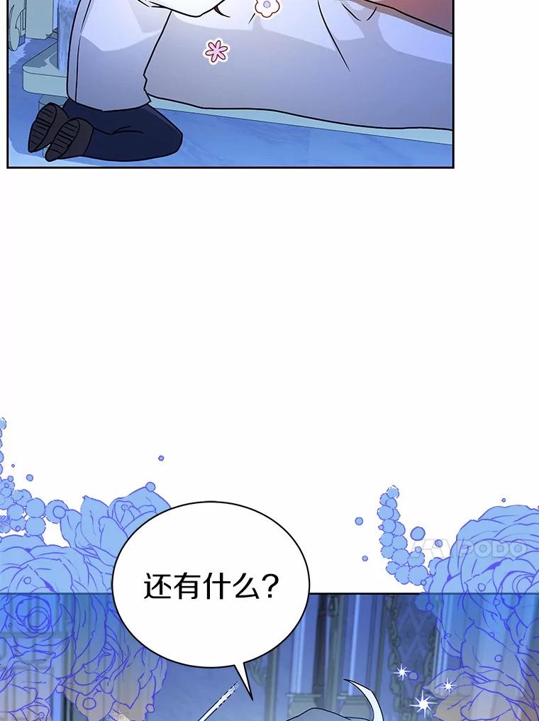 《狼犬男主的驯养师》63.挑选舞伴 第103页