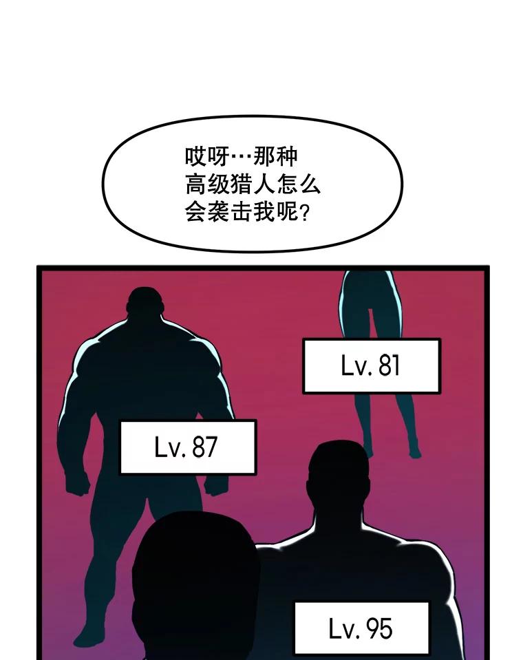 《被点赞的猎人》64.召唤兽灵药 第94页