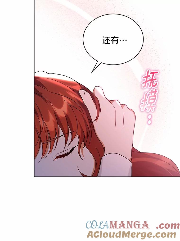 《狼犬男主的驯养师》63.挑选舞伴 第101页