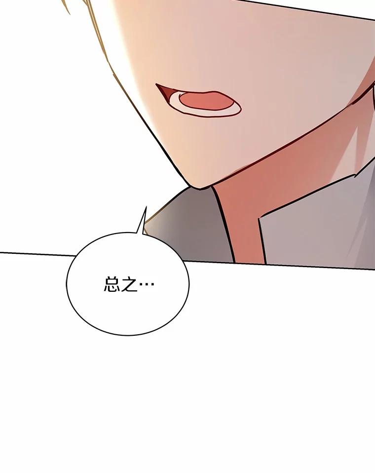 《狼犬男主的驯养师》63.挑选舞伴 第88页