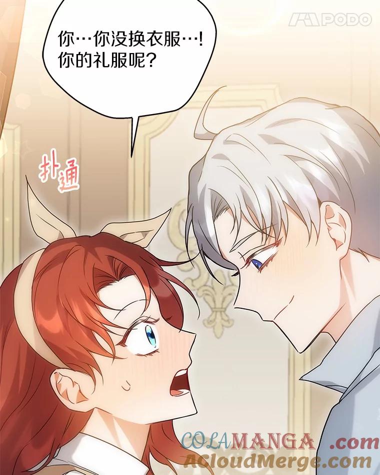 《狼犬男主的驯养师》63.挑选舞伴 第77页