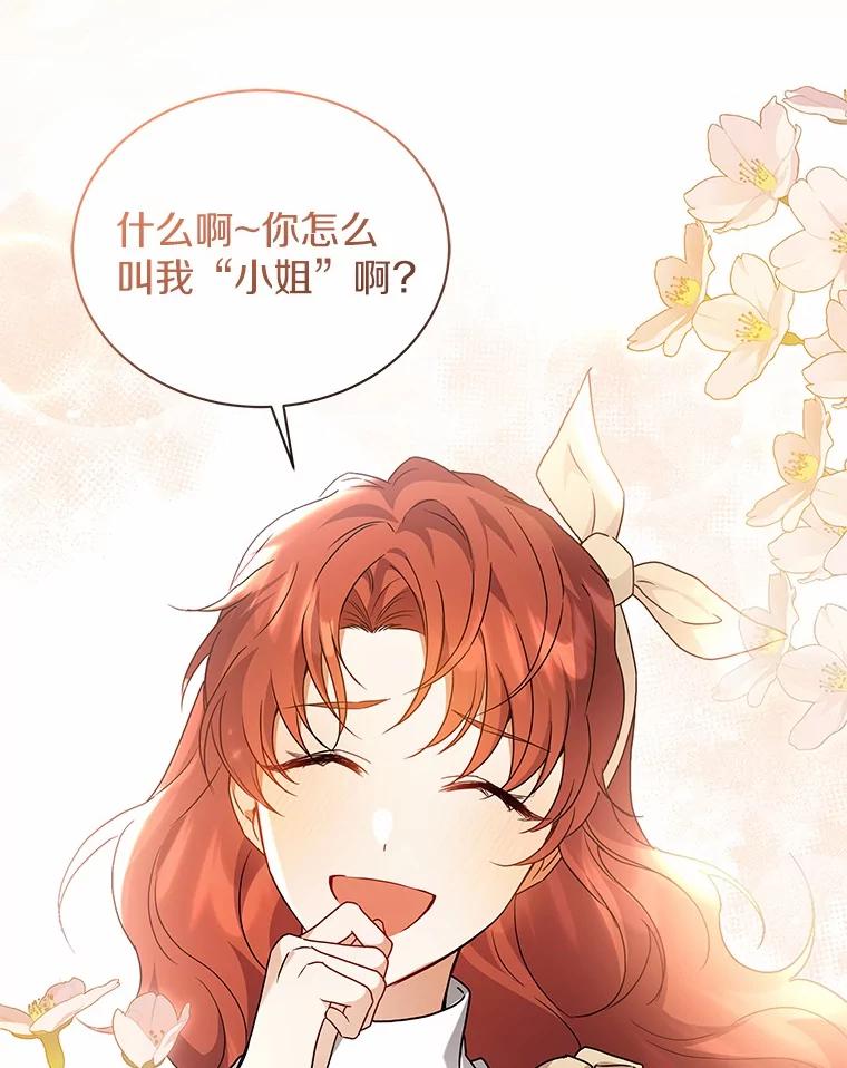 《狼犬男主的驯养师》63.挑选舞伴 第92页