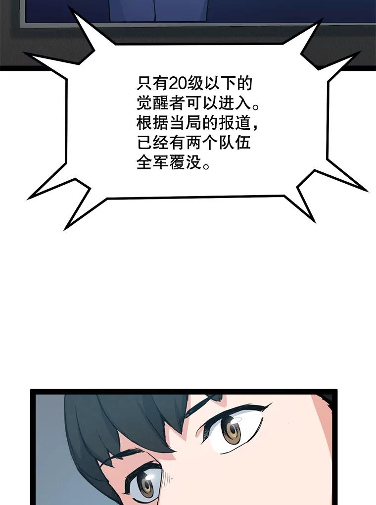 《被点赞的猎人》65.灾难提醒 第91页