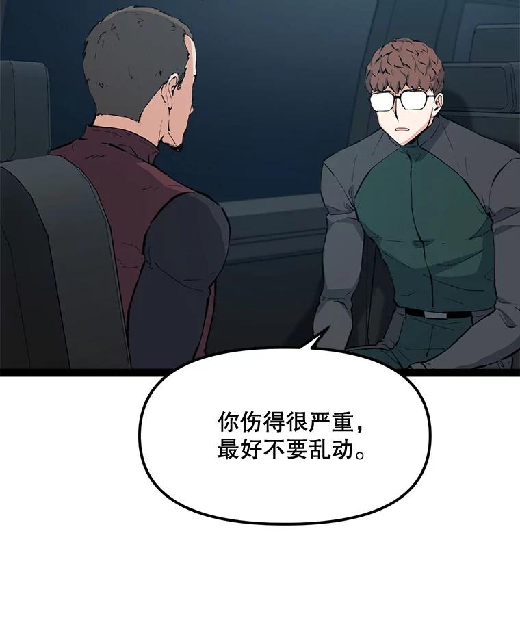 《被点赞的猎人》65.灾难提醒 第47页