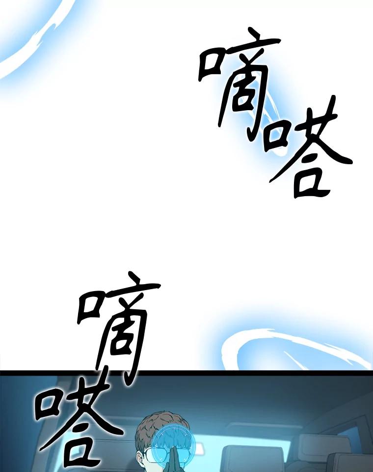 《被点赞的猎人》65.灾难提醒 第67页