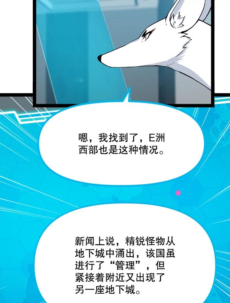 《被点赞的猎人》65.灾难提醒 第99页