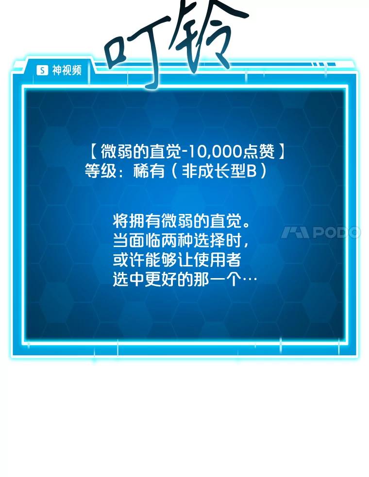 《被点赞的猎人》65.灾难提醒 第82页
