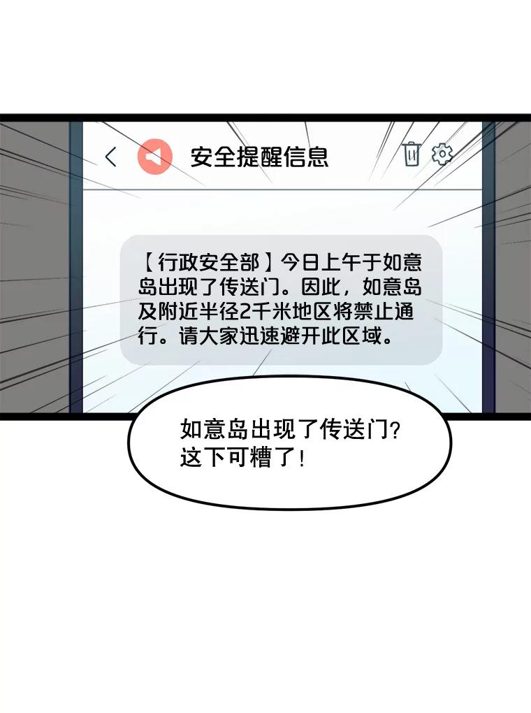 《被点赞的猎人》65.灾难提醒 第87页