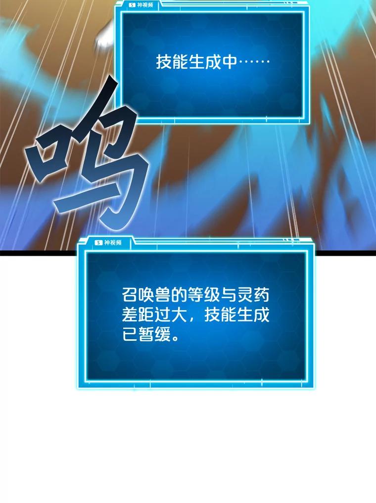 《被点赞的猎人》65.灾难提醒 第3页