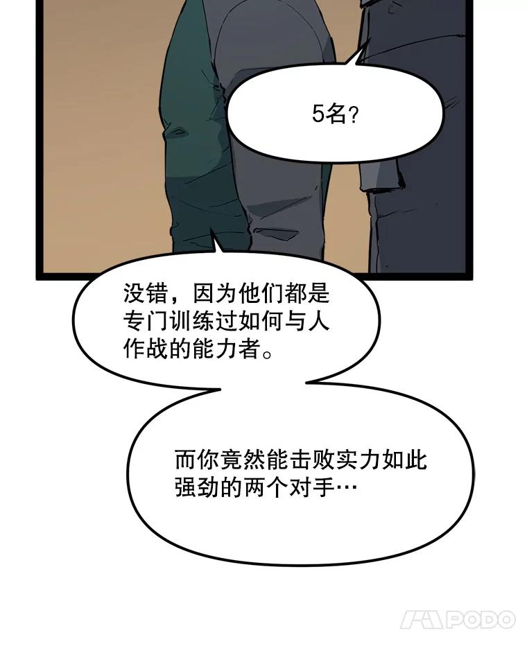 《被点赞的猎人》65.灾难提醒 第20页