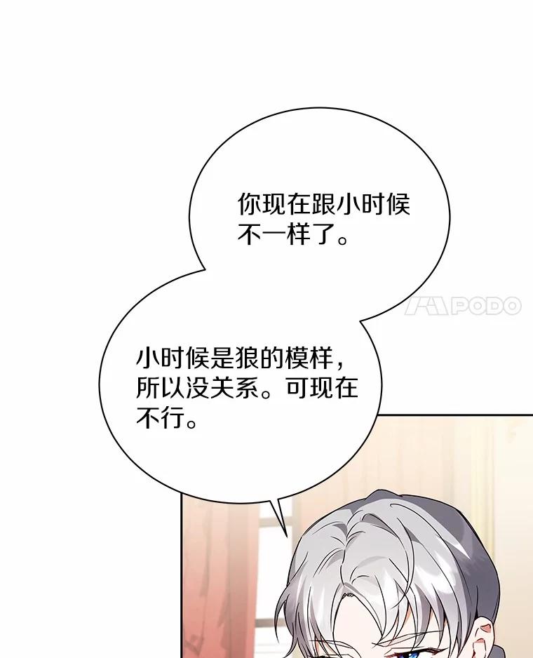 《狼犬男主的驯养师》64.不许进我的房间 第66页