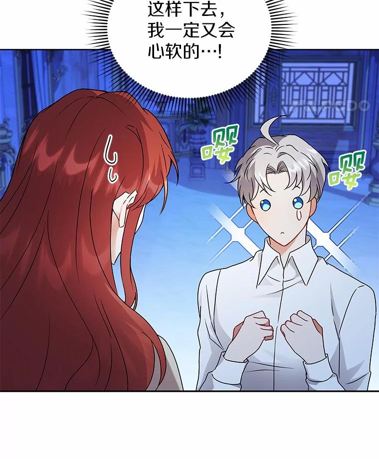 《狼犬男主的驯养师》64.不许进我的房间 第26页