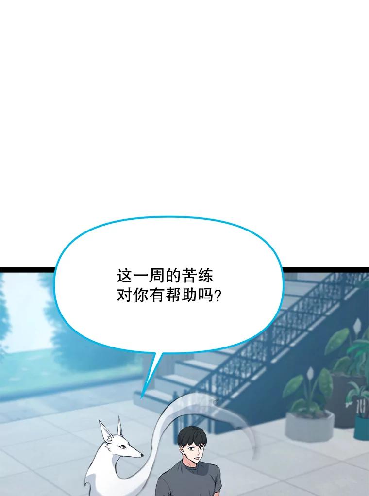 《被点赞的猎人》65.灾难提醒 第78页
