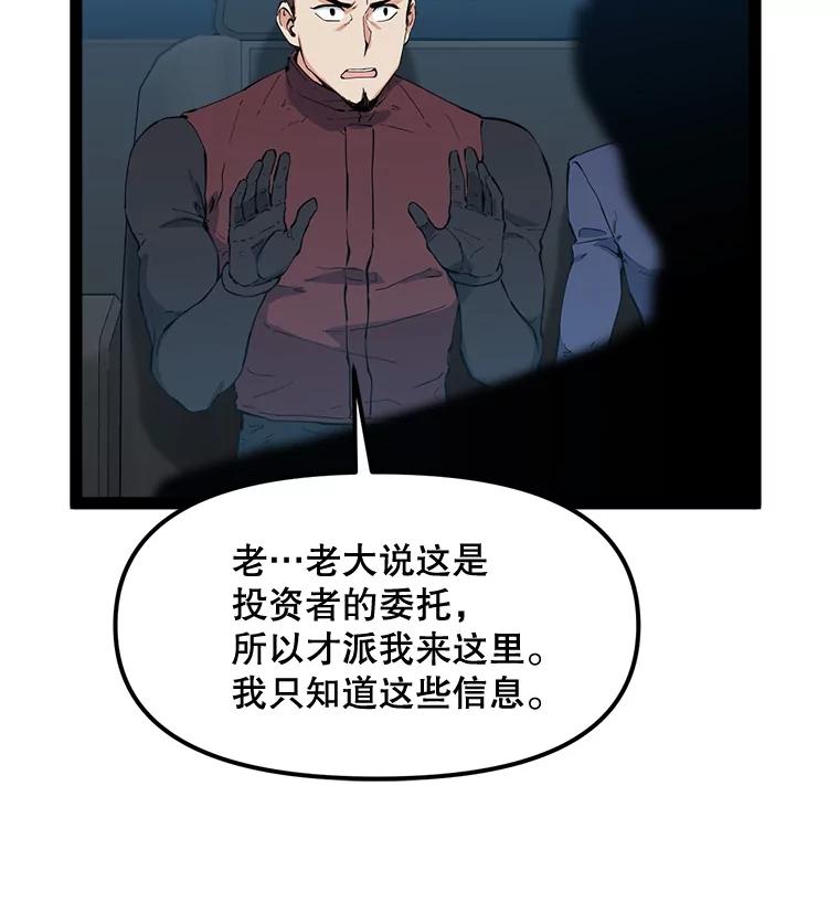 《被点赞的猎人》65.灾难提醒 第64页
