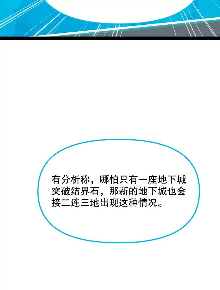 《被点赞的猎人》65.灾难提醒 第100页