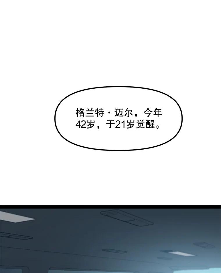 《被点赞的猎人》65.灾难提醒 第50页