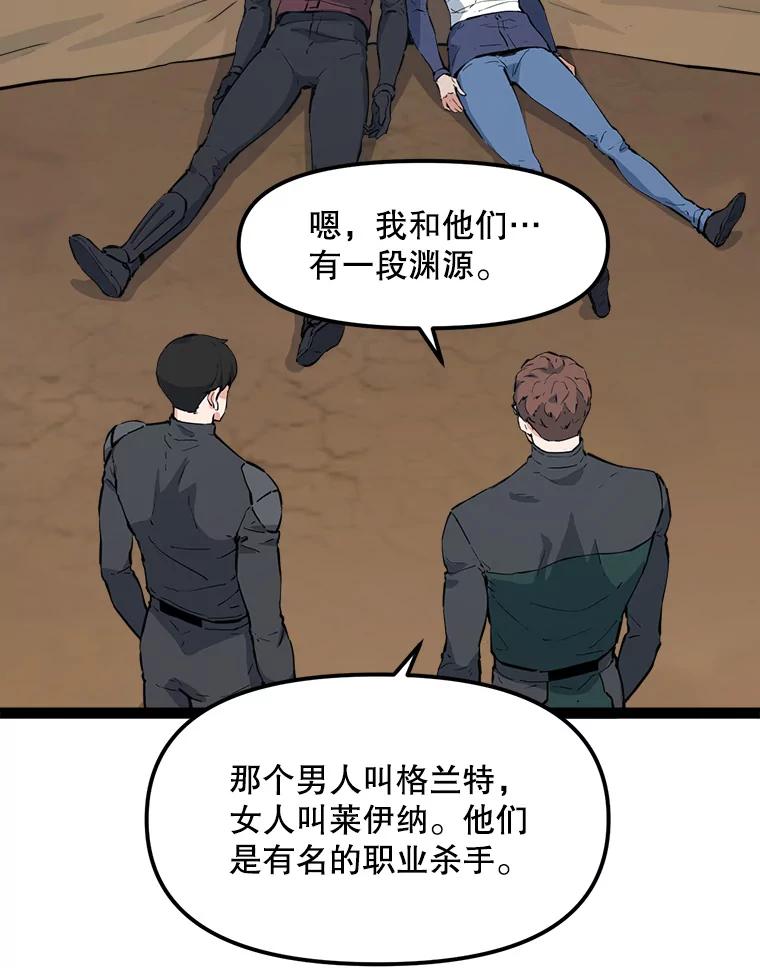 《被点赞的猎人》65.灾难提醒 第18页