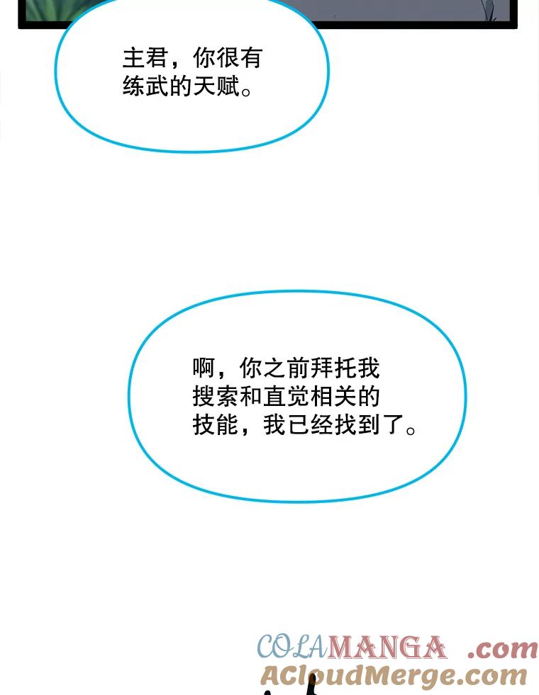 《被点赞的猎人》65.灾难提醒 第81页