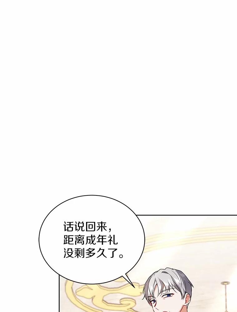 《狼犬男主的驯养师》64.不许进我的房间 第95页