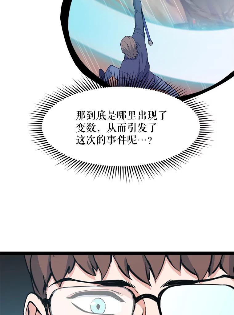 《被点赞的猎人》65.灾难提醒 第75页