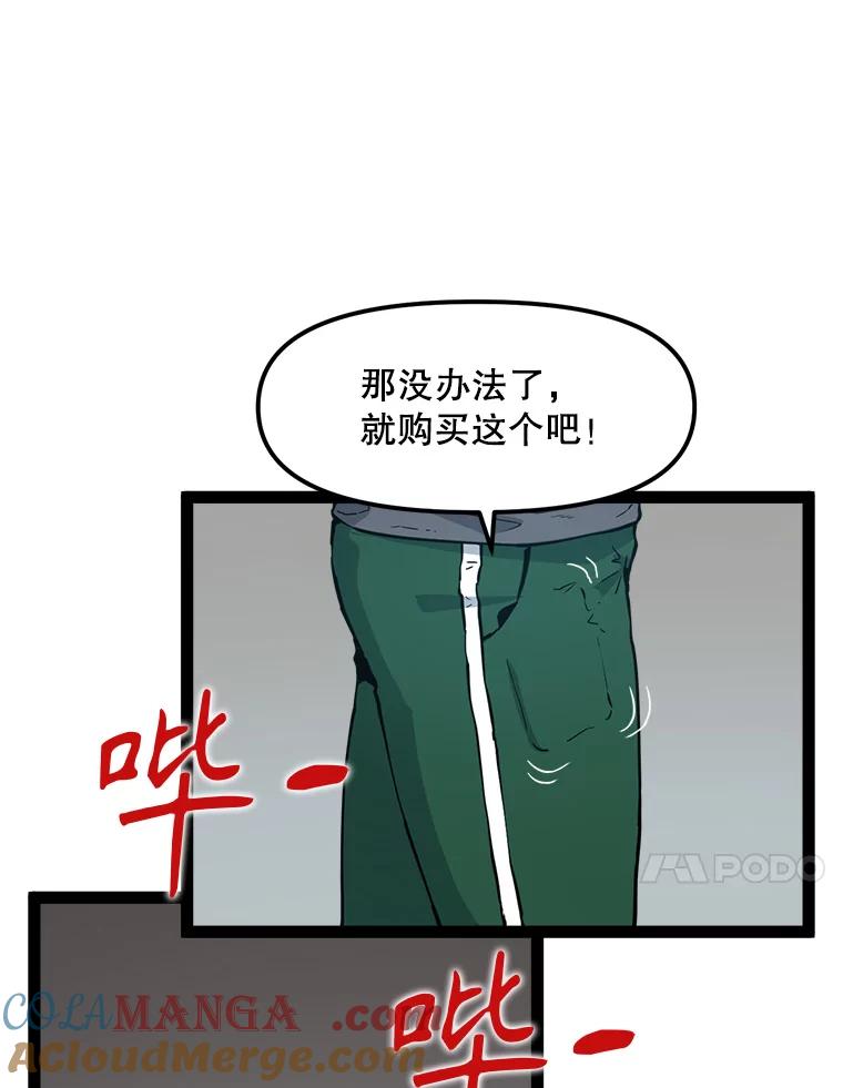 《被点赞的猎人》65.灾难提醒 第85页