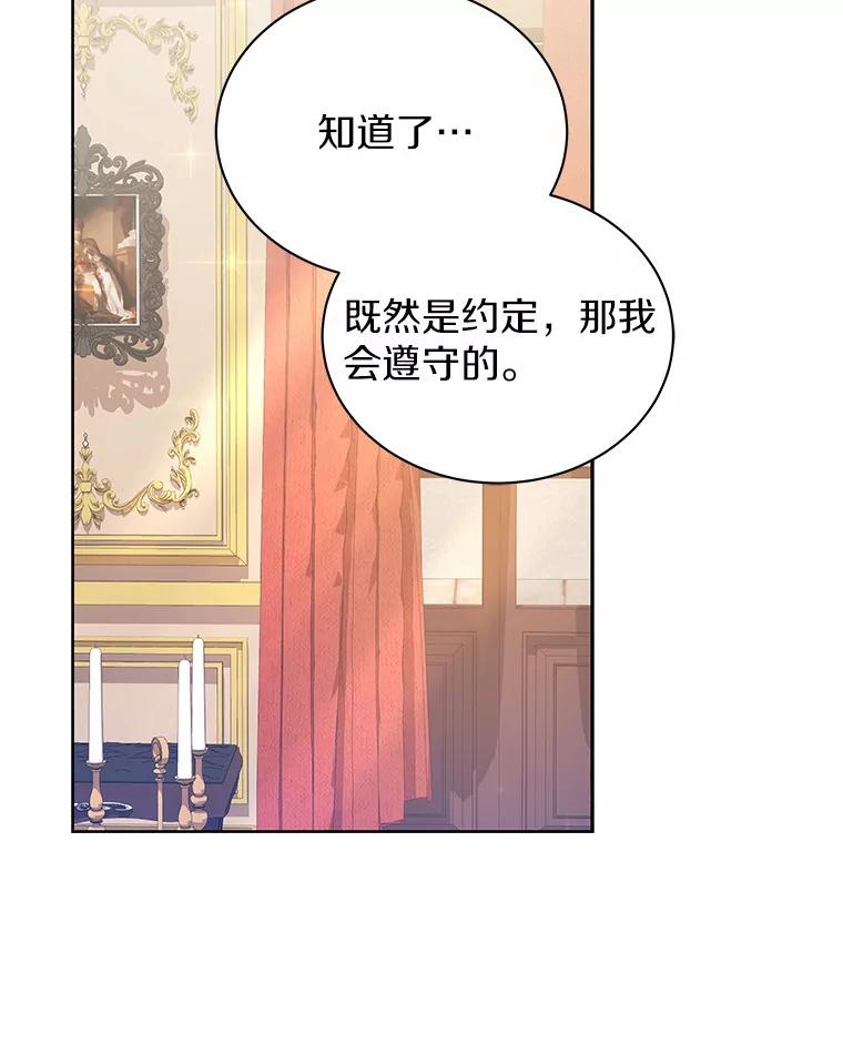 《狼犬男主的驯养师》64.不许进我的房间 第72页