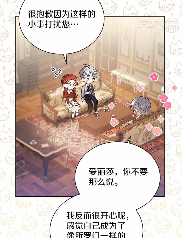 《狼犬男主的驯养师》64.不许进我的房间 第53页