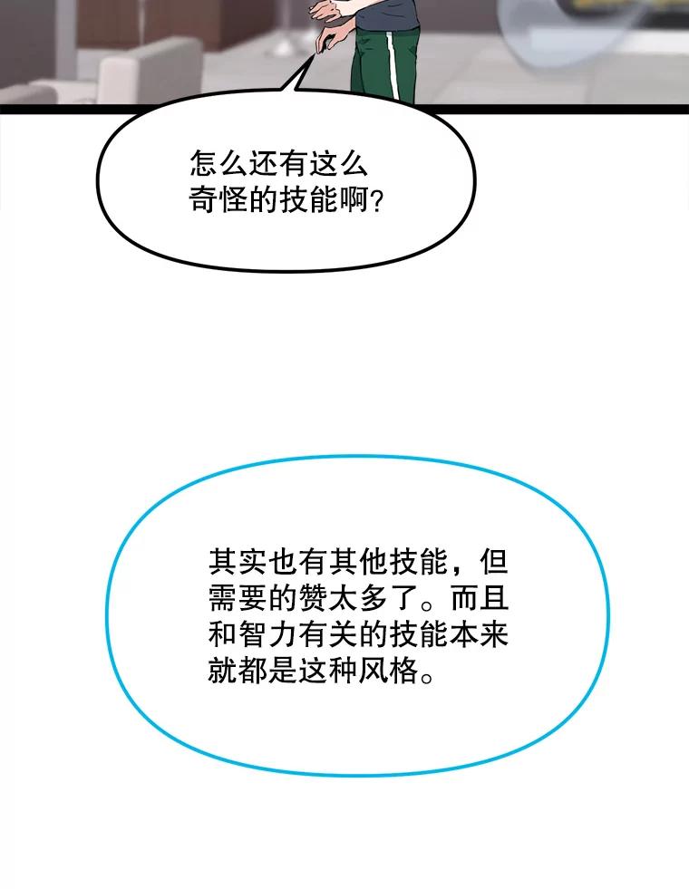 《被点赞的猎人》65.灾难提醒 第84页