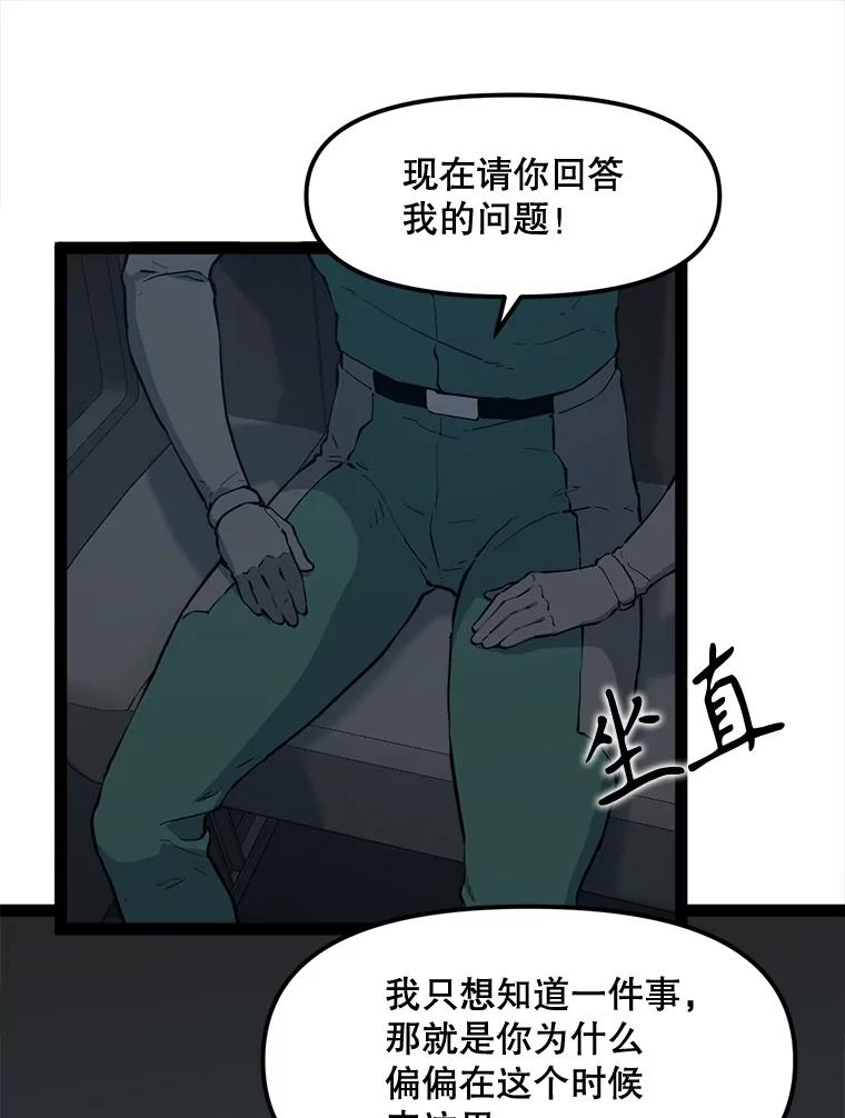 《被点赞的猎人》65.灾难提醒 第54页