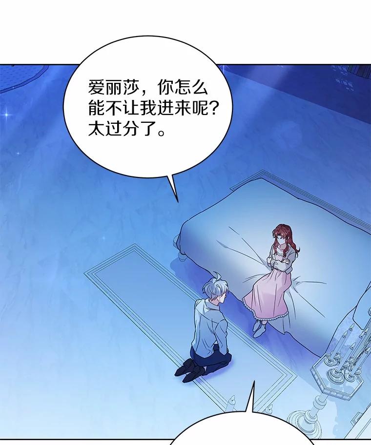 《狼犬男主的驯养师》64.不许进我的房间 第6页