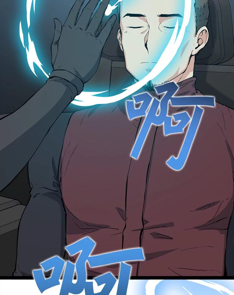 《被点赞的猎人》65.灾难提醒 第35页