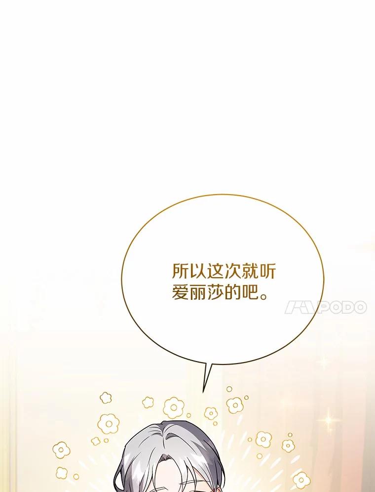 《狼犬男主的驯养师》64.不许进我的房间 第59页
