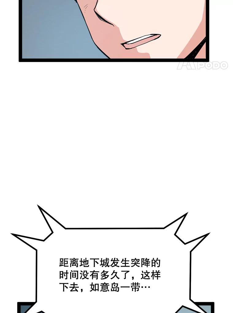 《被点赞的猎人》65.灾难提醒 第92页