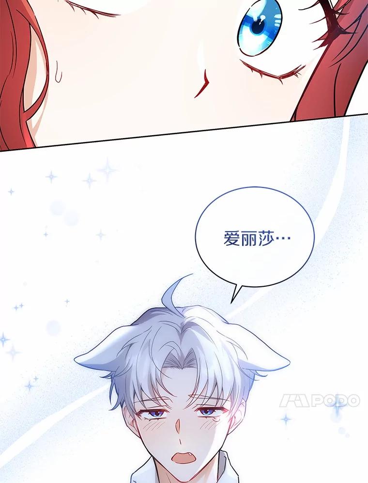 《狼犬男主的驯养师》64.不许进我的房间 第15页
