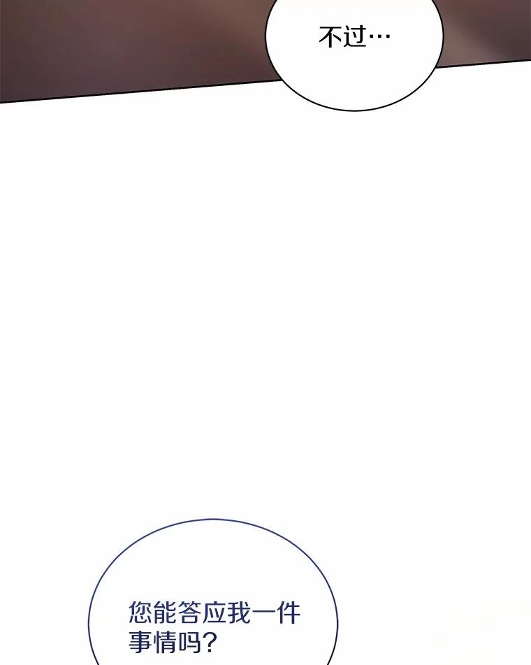 《狼犬男主的驯养师》64.不许进我的房间 第74页
