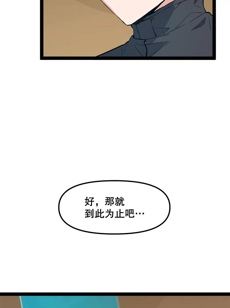 《被点赞的猎人》65.灾难提醒 第6页
