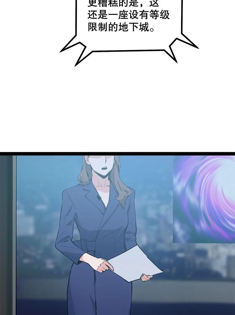 《被点赞的猎人》65.灾难提醒 第90页