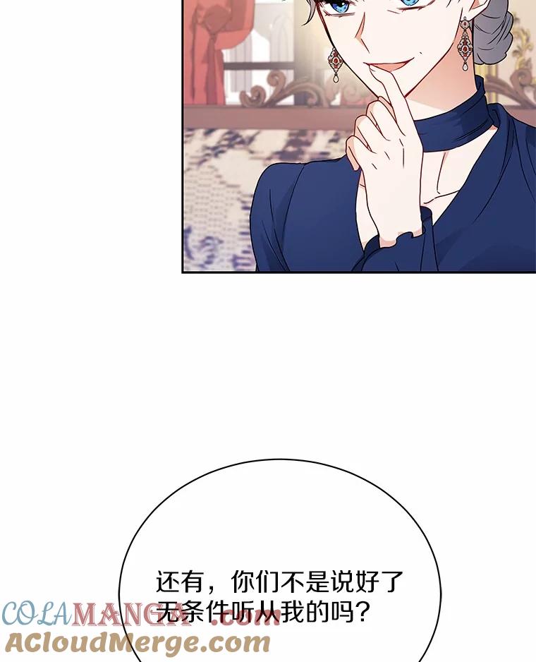 《狼犬男主的驯养师》64.不许进我的房间 第67页