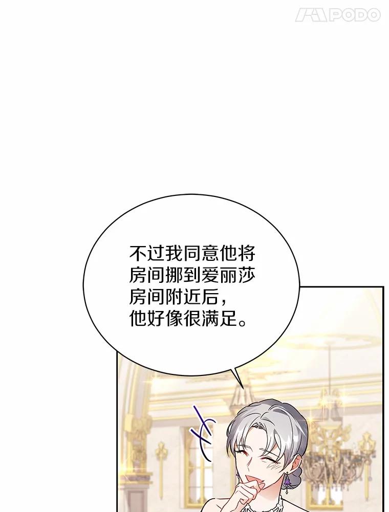 《狼犬男主的驯养师》64.不许进我的房间 第90页