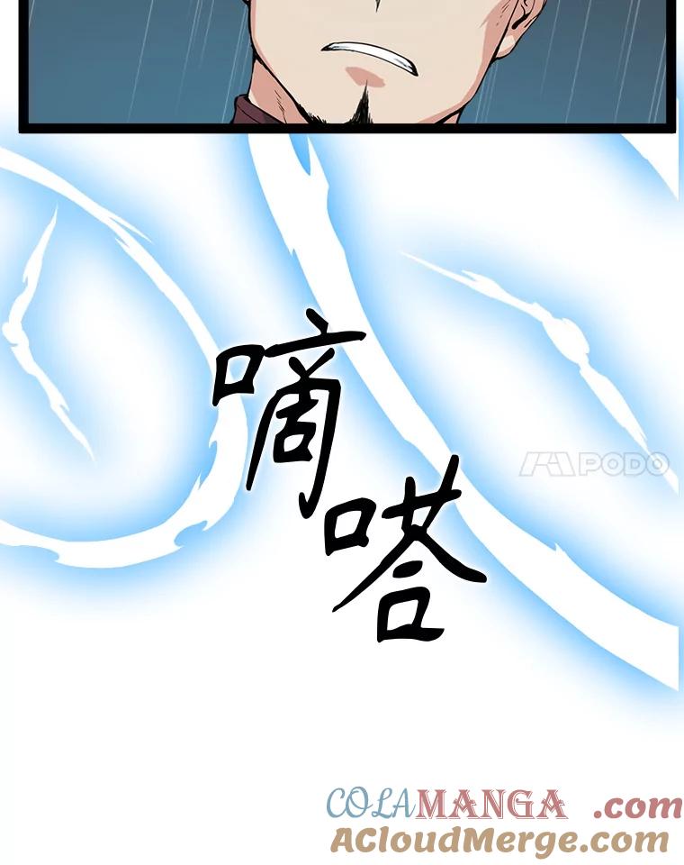 《被点赞的猎人》65.灾难提醒 第69页