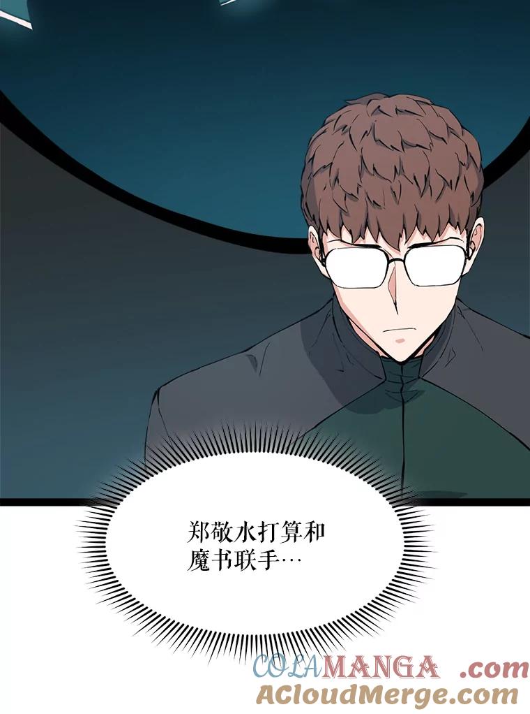 《被点赞的猎人》65.灾难提醒 第73页